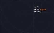 什么是黃金比例，并如何應用到設計上？