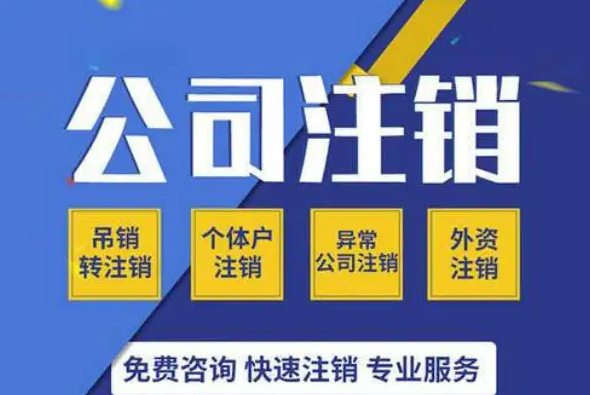 南寧九龍商務(wù)代辦公司為你解答：公司經(jīng)營不善了，注銷好不好辦嗎？-廣西工商局