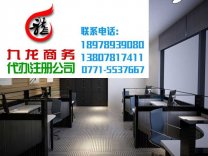 南寧注冊(cè)公司地址托管，代辦公司地址托管，地